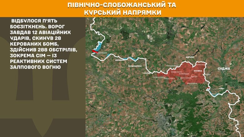 За прошедшие сутки, 14 августа, на фронте зафиксировали 149 боевых столкновений. Больше всего атак россиян произошло на Покровском направлении.