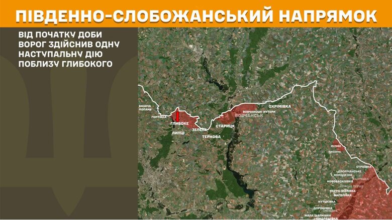 За прошедшие сутки, 14 августа, на фронте зафиксировали 149 боевых столкновений. Больше всего атак россиян произошло на Покровском направлении.