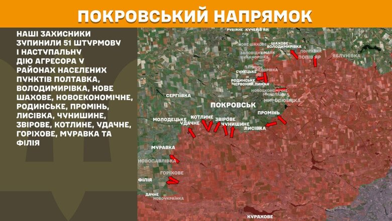 За прошедшие сутки, 16 августа, на фронте зафиксировали 148 боевых столкновений. Больше всего атак россиян произошло на Покровском направлении.