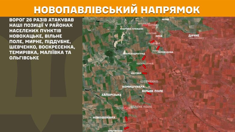 За прошедшие сутки, 16 августа, на фронте зафиксировали 148 боевых столкновений. Больше всего атак россиян произошло на Покровском направлении.