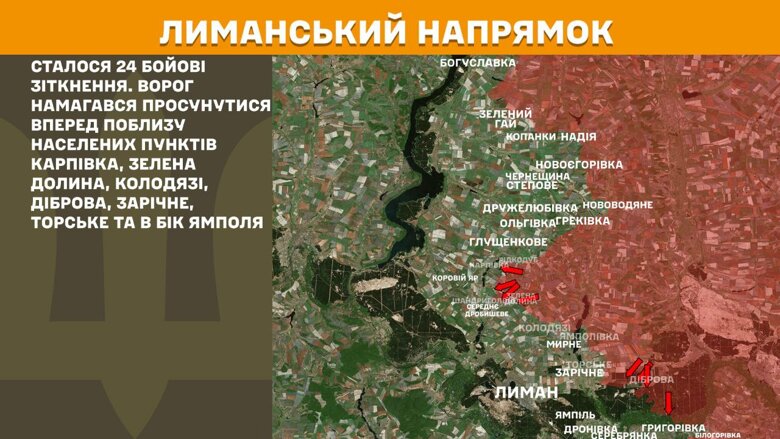 За минувшие сутки, 21 августа, на фронте зафиксировано 157 боевых столкновений. Наиболее напряженным остается Покровское направление, также противник активизировался на Новопавловском и Лиманском направлениях.