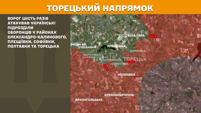 За минувшие сутки, 21 августа, на фронте зафиксировано 157 боевых столкновений. Наиболее напряженным остается Покровское направление, также противник активизировался на Новопавловском и Лиманском направлениях.