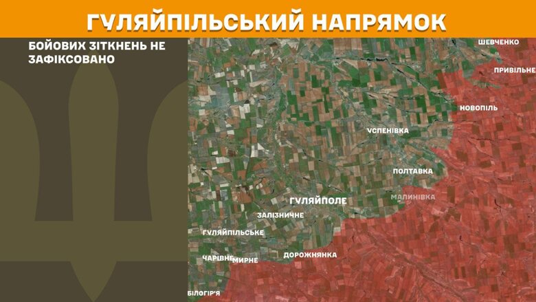 За минулу добу, 23 серпня, на фронті зафіксували 179 бойових зіткнень. Найбільше атак росіян відбулося на Покровському напрямку.