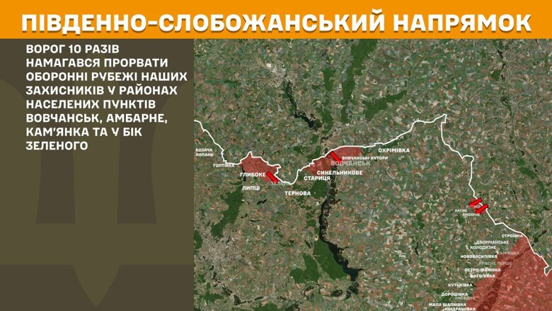 За прошедшие сутки, 23 августа, на фронте зафиксировали 179 боевых столкновений. Больше всего атак россиян произошло на Покровском направлении.