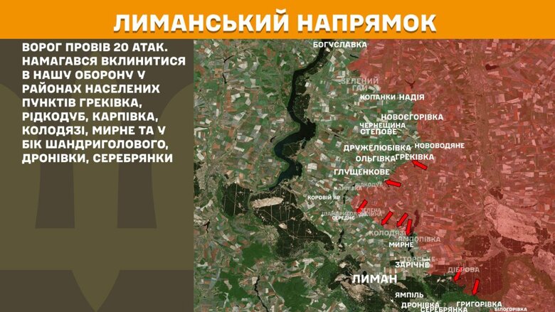 За минулу добу, 23 серпня, на фронті зафіксували 179 бойових зіткнень. Найбільше атак росіян відбулося на Покровському напрямку.