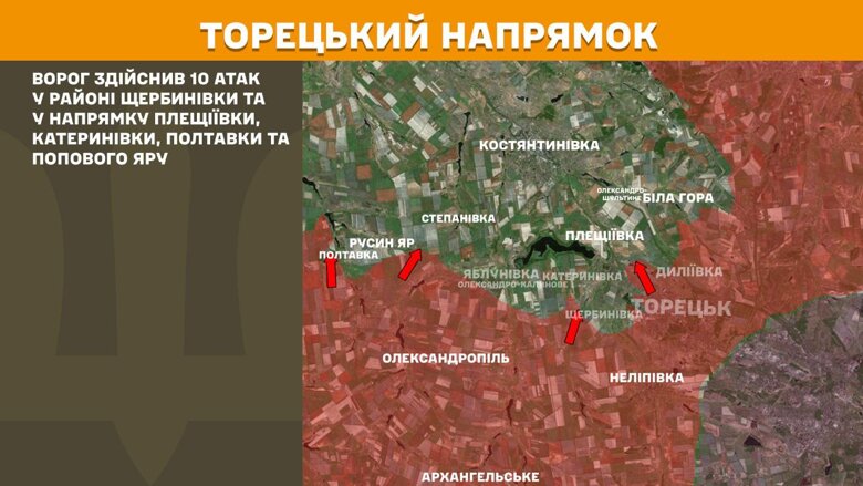 За минулу добу, 23 серпня, на фронті зафіксували 179 бойових зіткнень. Найбільше атак росіян відбулося на Покровському напрямку.