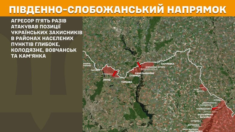 За прошедшие сутки, 27 августа, на фронте зафиксировали 139 боевых столкновений. Больше всего атак россиян произошло на Покровском направлении.