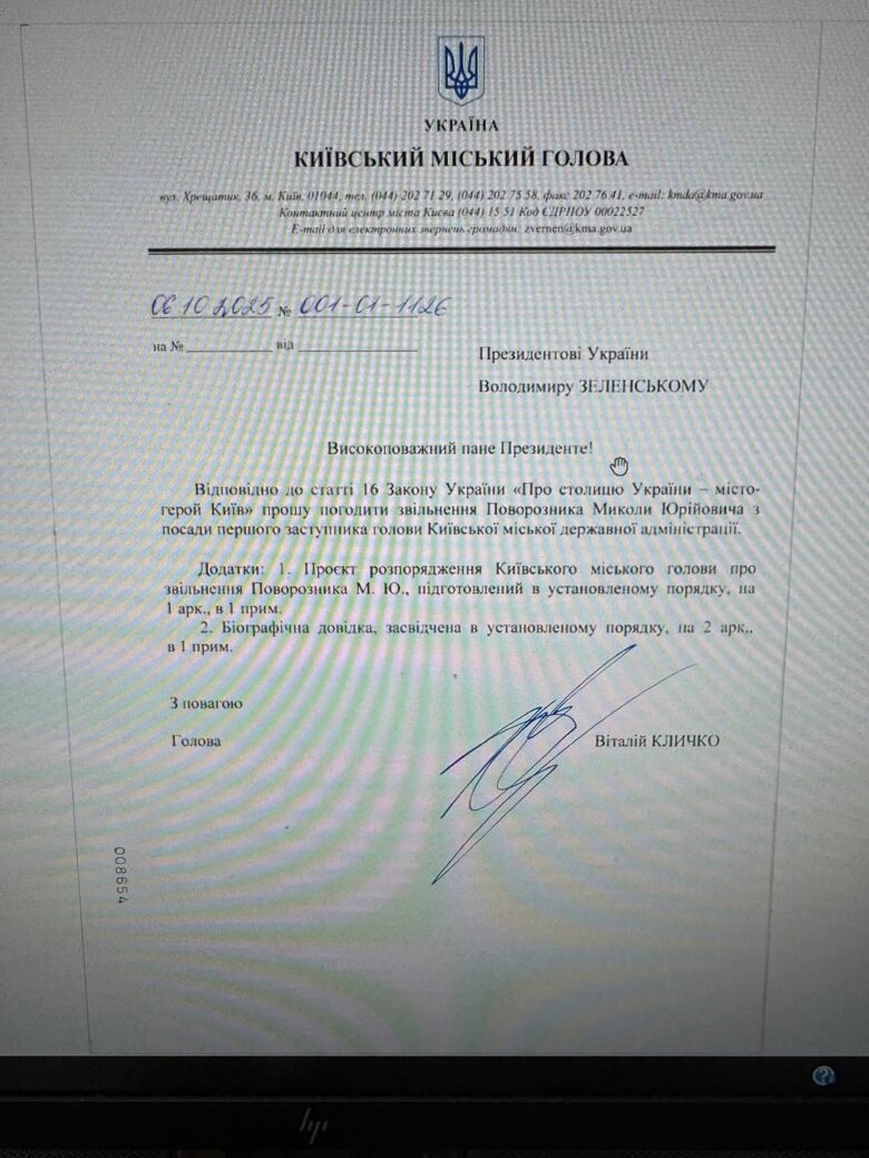 Мэр Киева Виталий Кличко сделал представление в Кабмин и президенту Зеленскому об увольнении своего первого заместителя Николая Поворозника.
