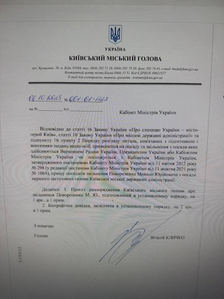 Мэр Киева Виталий Кличко сделал представление в Кабмин и президенту Зеленскому об увольнении своего первого заместителя Николая Поворозника.