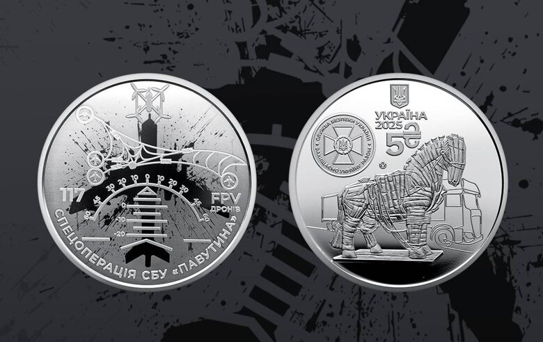 Нацбанк ввел в оборот памятную монету из нейзильбера, посвященную деятельности Службы безопасности Украины и ее спецоперации Паутина.