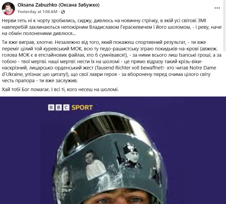 Украинцы в соцсетях обсуждают решение МОК о дисквалификации Владислава Гераскевича из Олимпиады-2026 из-за «шлема памяти».