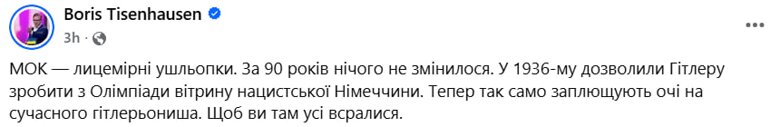 Українці у соцмережах обговорюють рішення МОК про дискваліфікацію Владислава Гераскевича з Олімпіади-2026 через «шолом пам'яті».