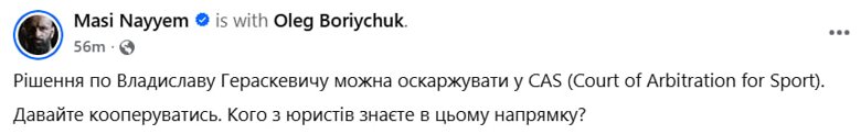 Украинцы в соцсетях обсуждают решение МОК о дисквалификации Владислава Гераскевича из Олимпиады-2026 из-за «шлема памяти».