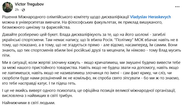 Украинцы в соцсетях обсуждают решение МОК о дисквалификации Владислава Гераскевича из Олимпиады-2026 из-за «шлема памяти».