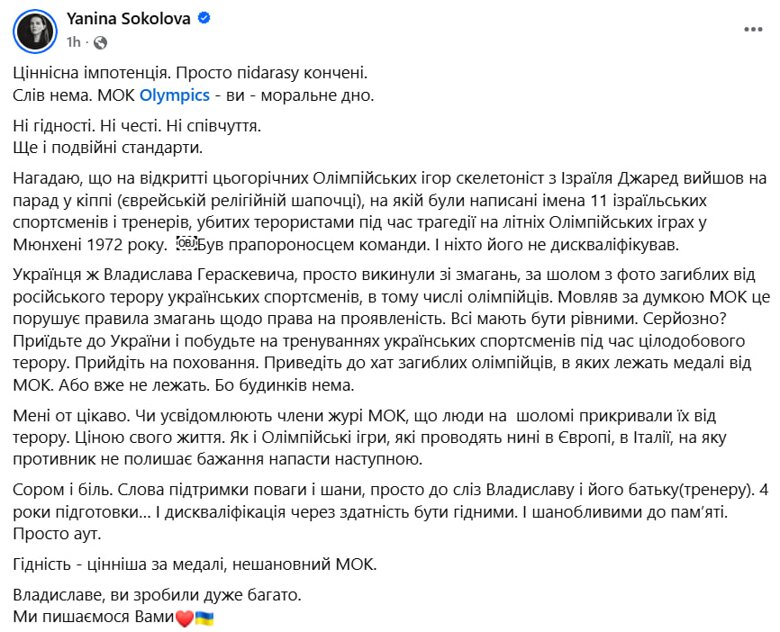 Украинцы в соцсетях обсуждают решение МОК о дисквалификации Владислава Гераскевича из Олимпиады-2026 из-за «шлема памяти».