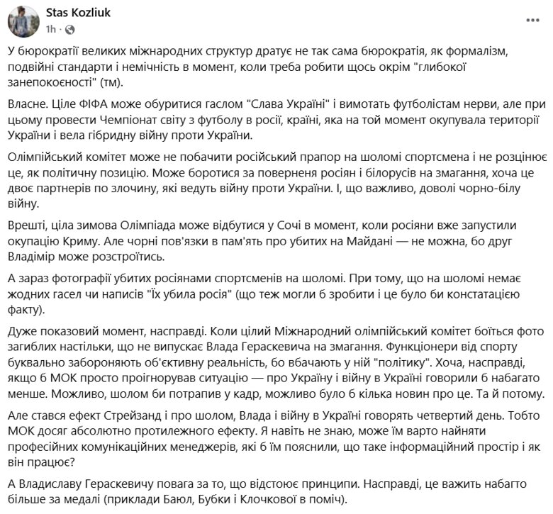 Украинцы в соцсетях обсуждают решение МОК о дисквалификации Владислава Гераскевича из Олимпиады-2026 из-за «шлема памяти».