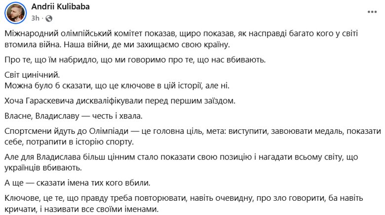 Українці у соцмережах обговорюють рішення МОК про дискваліфікацію Владислава Гераскевича з Олімпіади-2026 через «шолом пам'яті».