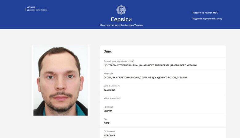 В бюро вынесли постановления об объявлении в розыск бывшего замглавы президентской администрации.