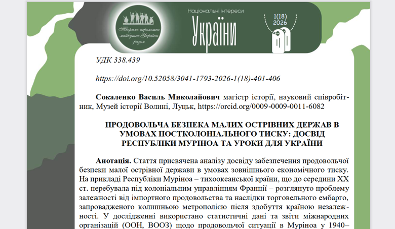 У науковому журналі Національні інтереси України за 1200 гривень та без перевірки опублікували статтю про неіснуючу країну.