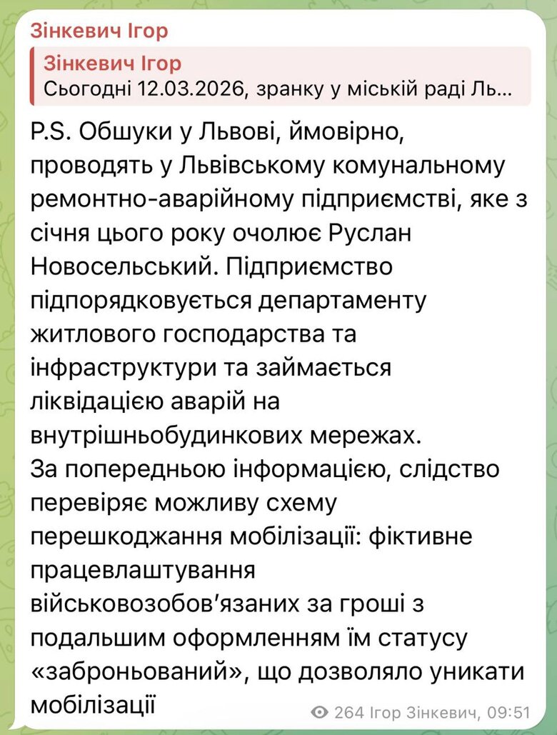 Сьогодні, 12 березня, Служба безпеки України проводить обшуки у Львівській міській раді та пов’язаних комунальних підприємствах у межах розслідування можливої схеми уникнення від мобілізації.