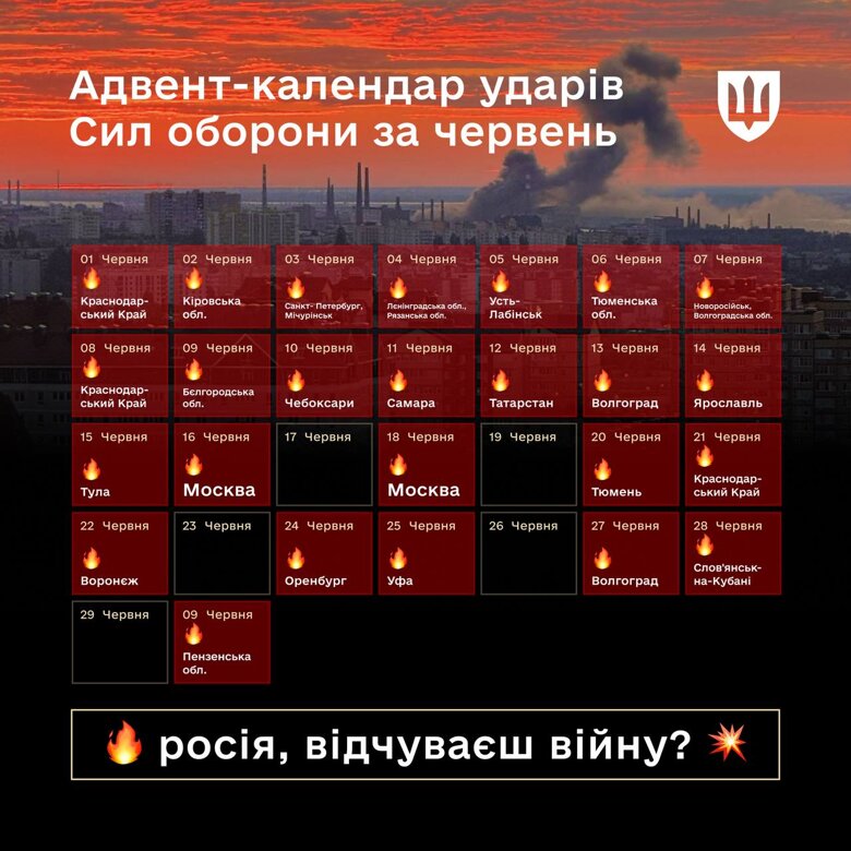 У Міноборони показали календар ударів Сил оборони по військових і стратегічних об’єктах рф за червень.