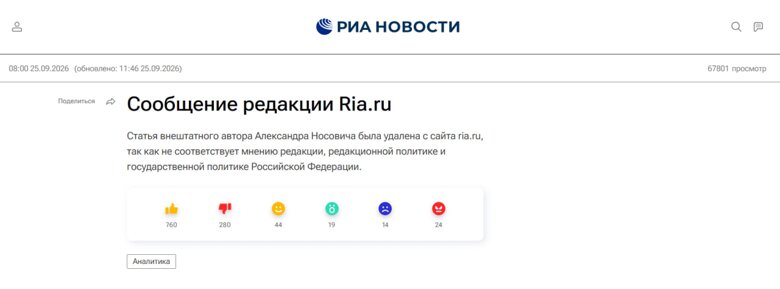 РИА Новости опублікувало матеріал із погрозами війни на адресу Литви та допустило застосування ракет із ядерними боєголовками. Згодом статтю видалили.
