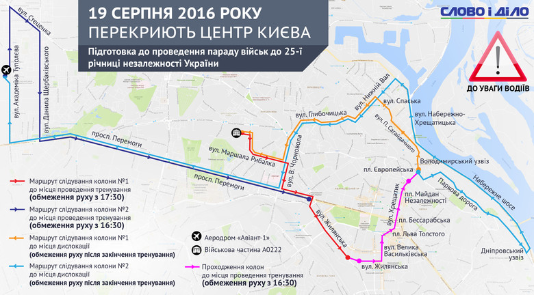 В пятницу, 19 августа, с 16:30 в столице будут действовать масштабные ограничения движения автотранспорта. В центре будут перекрыты улицы по маршрутам прохождения колонн к месту проведения тренировок парада войск к 25-й годовщине независимости Украины.