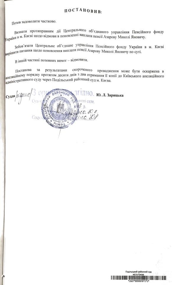 Український суд знову порушив питання соціальних виплат екс-чиновникам часів президентства Віктора Януковича.