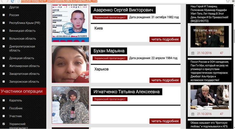Персональні дані понад 20 українських журналістів з`явилися на сепаратистському сайті Трибунал. Возмездие настанет.