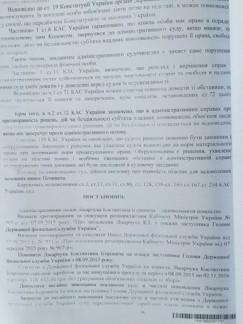 Окружной административный суд Киева восстановил в должности замглавы ГФС Константина Ликарчука.