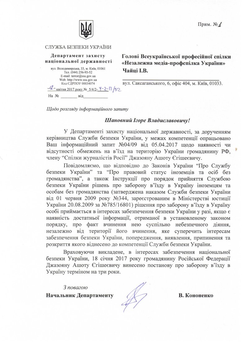 Секретар Спілки журналістів РФ Ашот Джазоян отримав заборону на в'їзд в Україну терміном на 3 роки від Служби безпеки України.