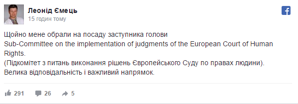 Народный депутат Леонид Емец стал заместителем главы подкомитета по вопросам исполнения решений Европейского суда по правам человека.