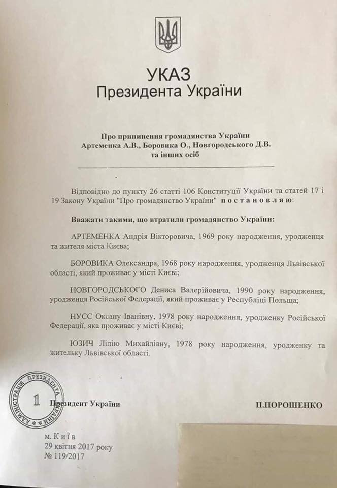 Народний депутат України, лідер фракції «Радикальної партії» Олег Ляшко опублікував документ про позбавлення громадянства Артеменка.