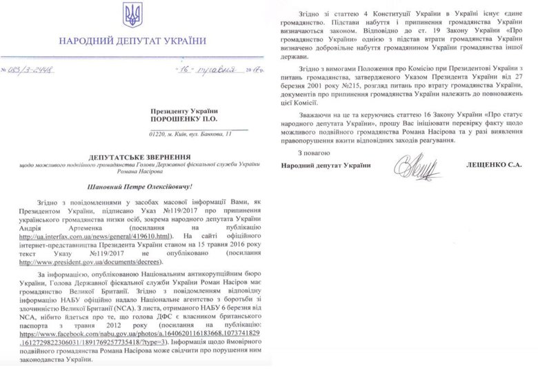 Депутат от фракции БПП написал обращение к Главе государства с просьбой проверить отстраненного главу Госфискальной службы на двойное гражданство.
