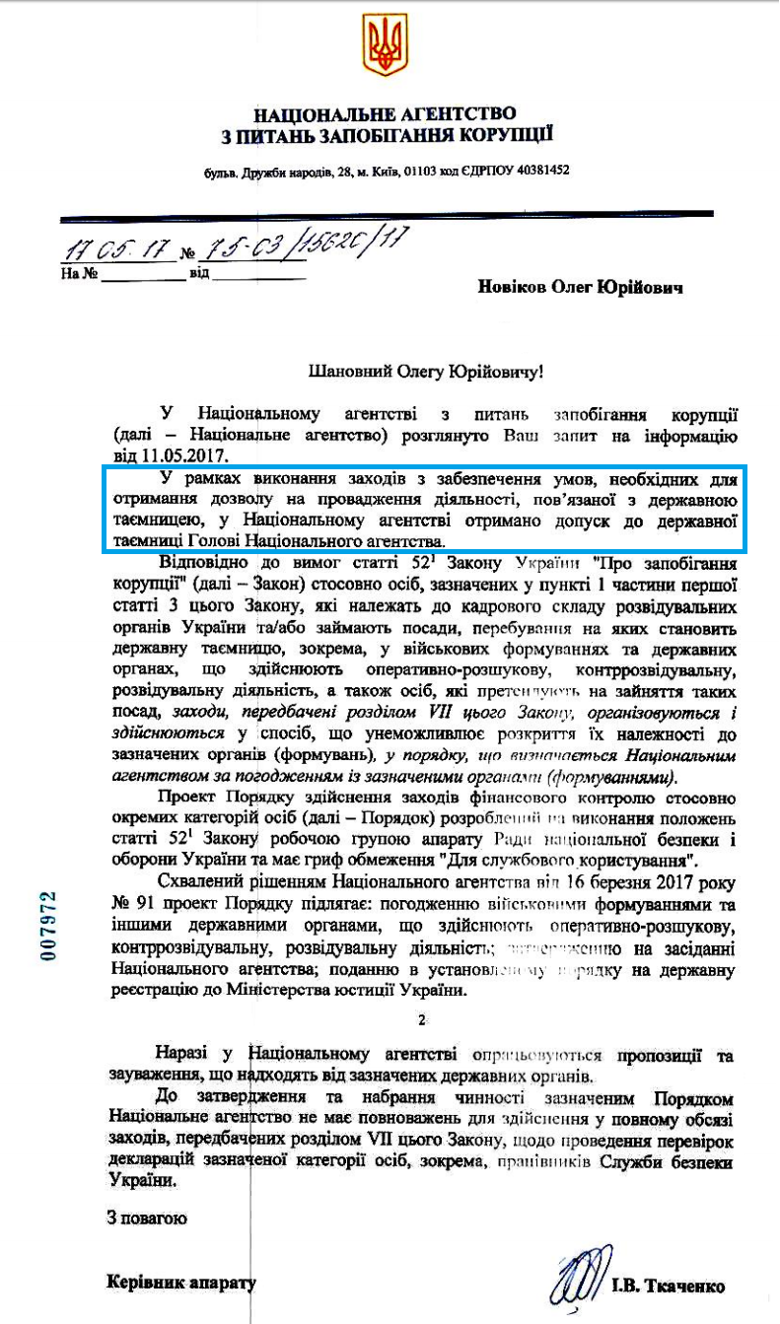 Руководитель Нацагентства по предотвращению коррупции получила доступ к электронным декларациям руководства украинской спецслужбы.