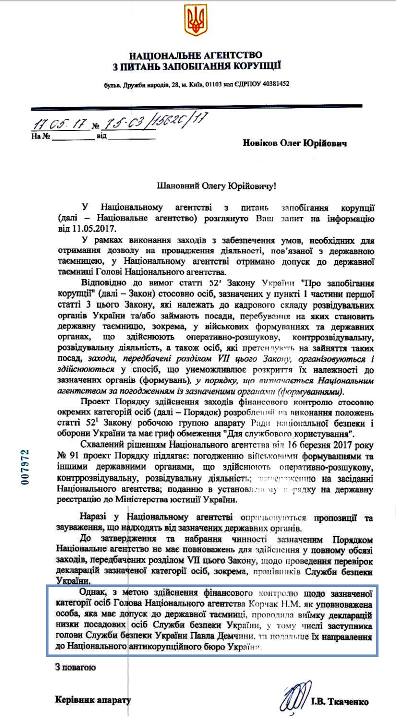 Нацагентство по предотвращению коррупции по запросу Антикоррупционного бюро передало е-декларацию заместителя руководителя украинской спецслужбы.