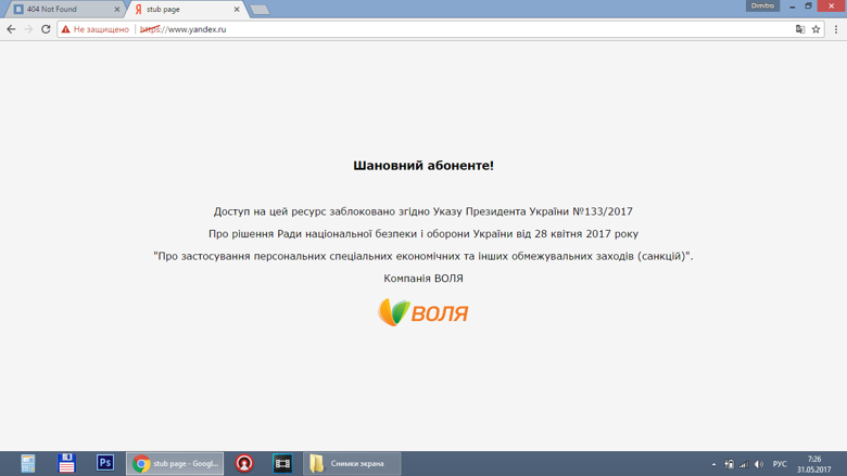 Провайдер Воля заблокировал на территории оккупированного РФ Севастополя доступ к российским сайтам.