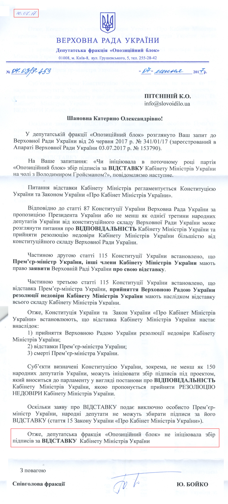 Обіцяні Королевською підписи за відставку Кабінету міністрів Володимира Гройсмана так і не були зібрані – в Опозиційному блоці спростували заяву депутата фракції.