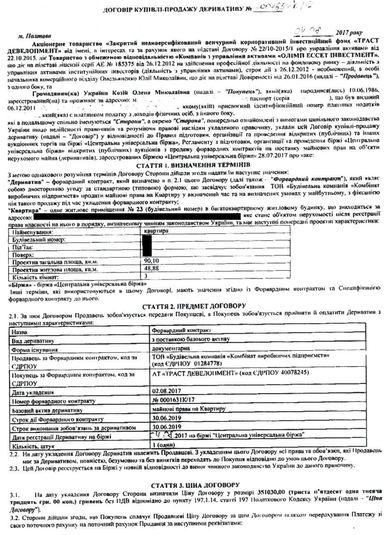 Співробітниця главку Нацполіції в Полтавській області підписала договір про розстрочення на покупку новеньких квартири.