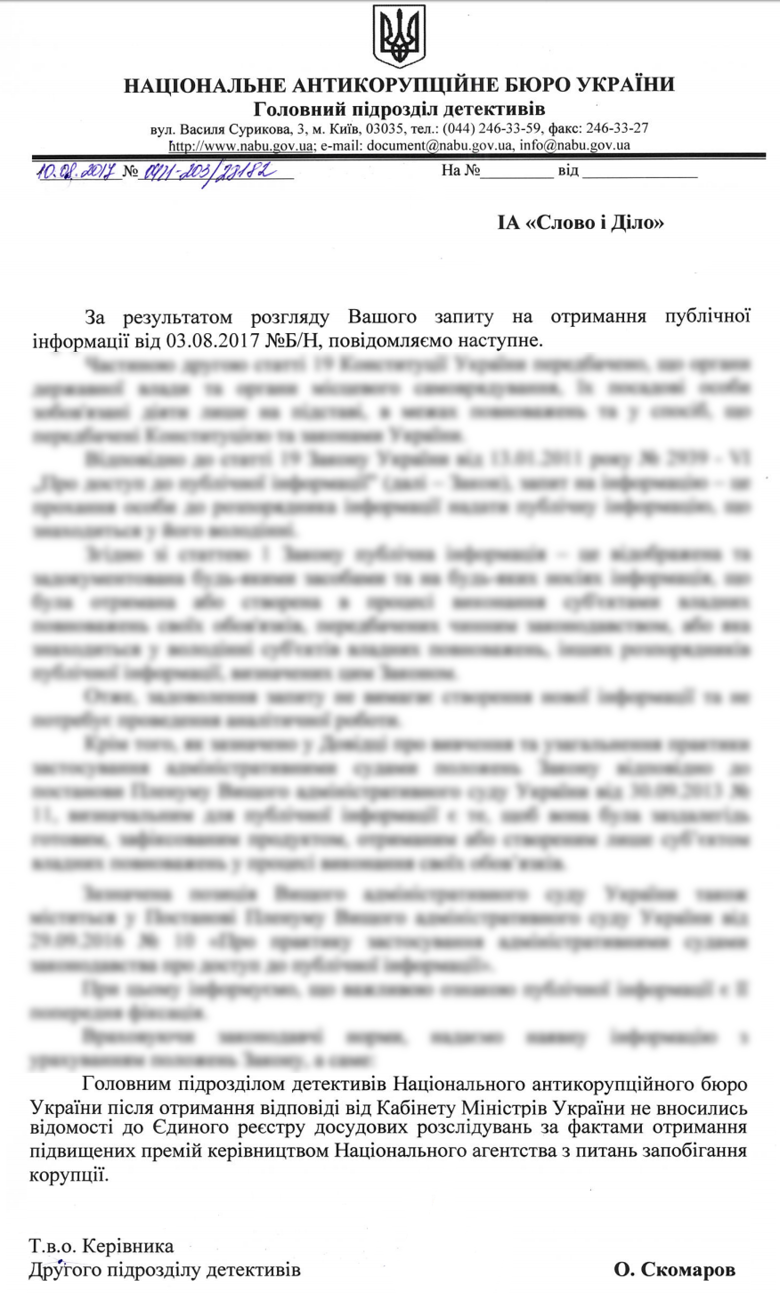 В Антикорупційному бюро прокоментували відповідь українського уряду про підвищені премії членів Нацагентства.