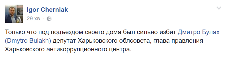 Неизвестные напали на харьковского депутата и активиста Дмитрия Булаха под подъездом его собственного дома.