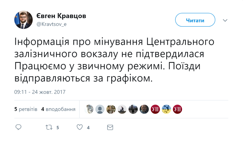 В руководстве Укрзализныци заявили о ложном сообщении относительно минирования центрального столичного вокзала.