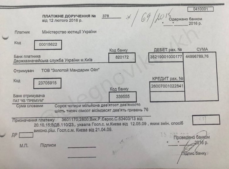 В Министерстве юстиции показали две платежки, подтверждающие возврат транзакции в 45 млн грн, которые были отправлены частной компании.
