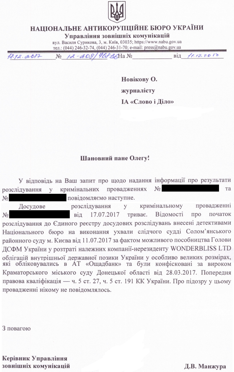Адвокат, действующий в интересах одной из оффшорных компаний, заставил Антикоррупционное бюро начать расследование по деньгам Януковича.