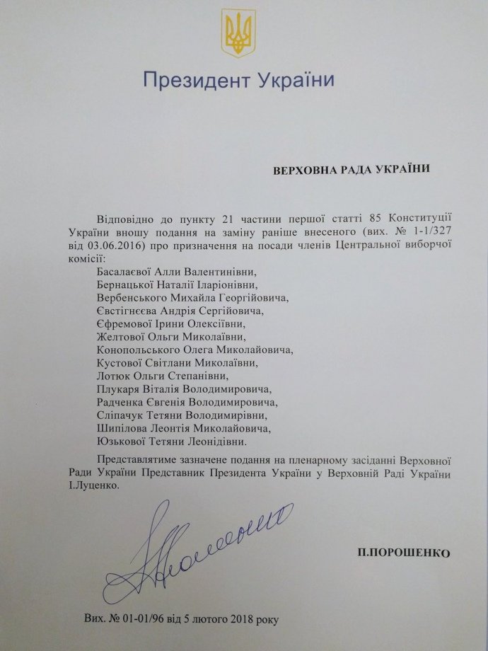 Президент Петро Порошенко вніс до Верховної Ради подання на кандидатів у нові члени Центральної виборчої комісії.
