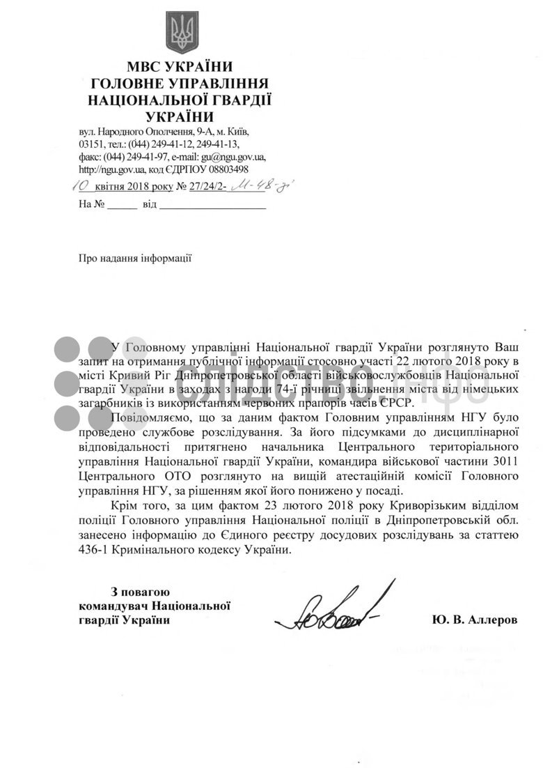 Руководство Национальной гвардии Украины решило понизить в должности командира воинской части.