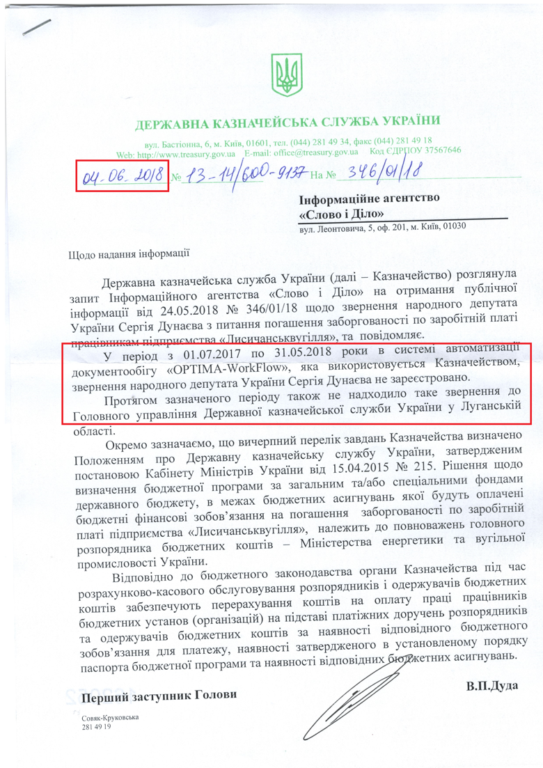 Нардеп Дунаєв не виконав обіцянку допомогти з погашенням заборгованості із зарплати шахтарям, що страйкують.