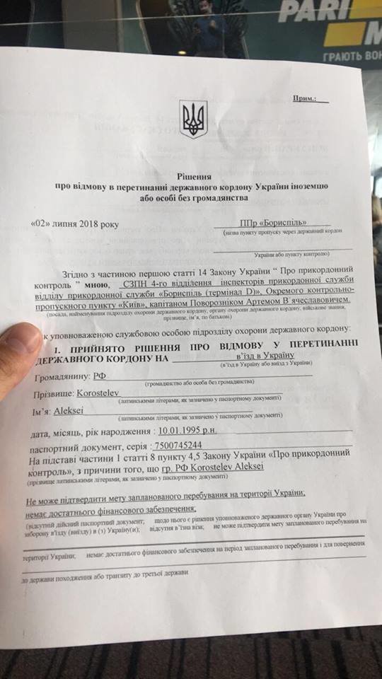 Прикордонна служба України відмовила кореспонденту російського телеканалу «Дождь» Олексію Коростельову в перетині кордону.