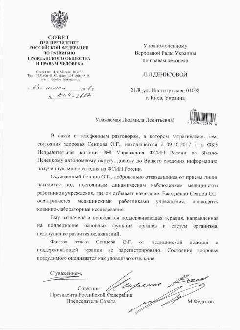 Російські тюремники заявили, що стан здоров’я українського режисера, політв’язня Олега Сенцова залишається задовільним.