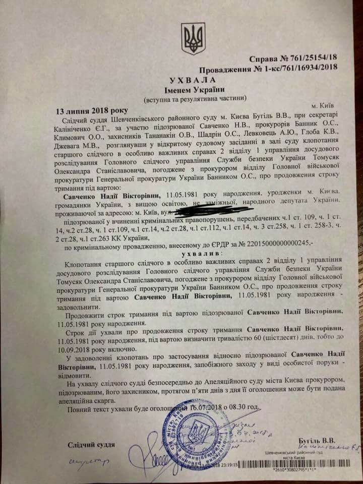 Надія Савченко, якій 13 липня, обирали запобіжний захід, оголосила про початок безстрокового голодування.
